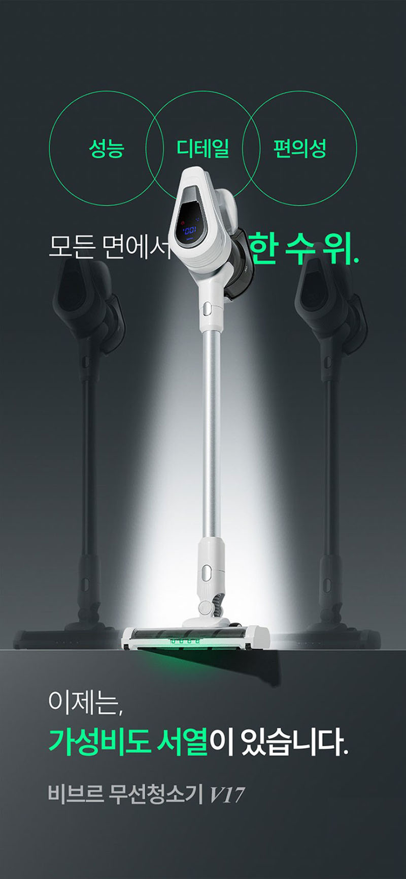 비브르 무선청소기+자동충천거치대+물걸레키트 V17 상세 이미지 5
