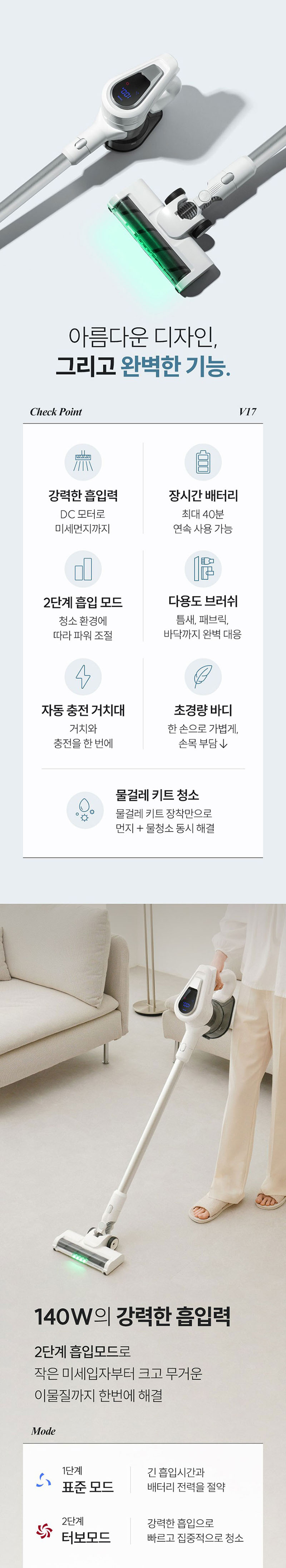 비브르 무선청소기+자동충천거치대+물걸레키트 V17 상세 이미지 6