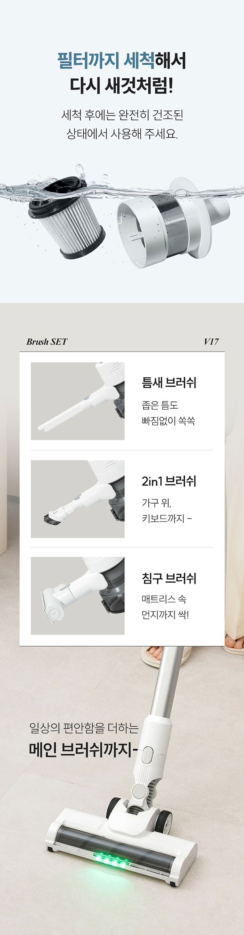 비브르 무선청소기+자동충천거치대+물걸레키트 V17 상세 이미지 21