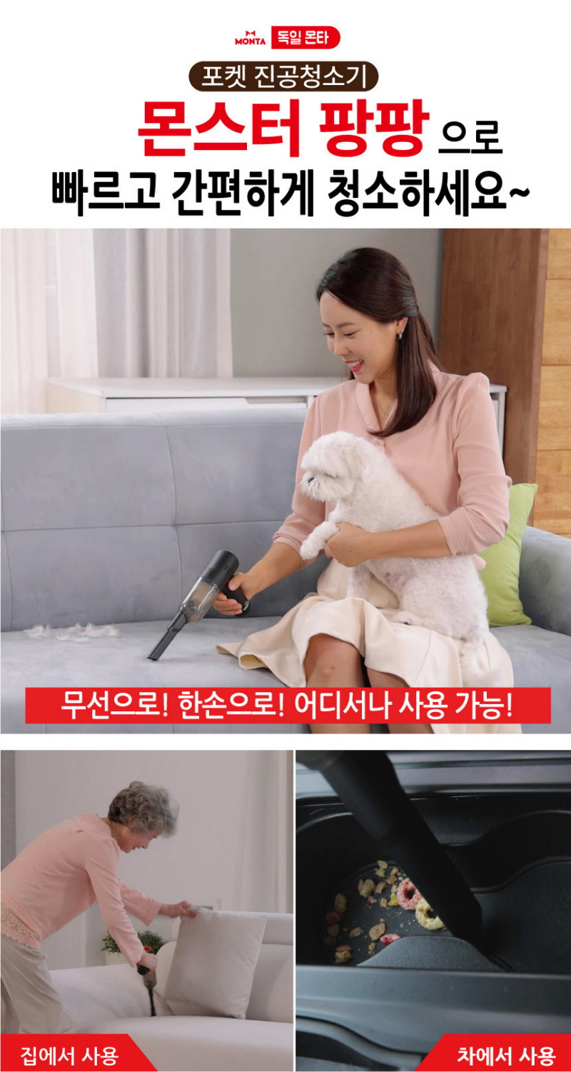 포켓 진공청소기 몬타 몬스타 팡팡 상세 이미지 4