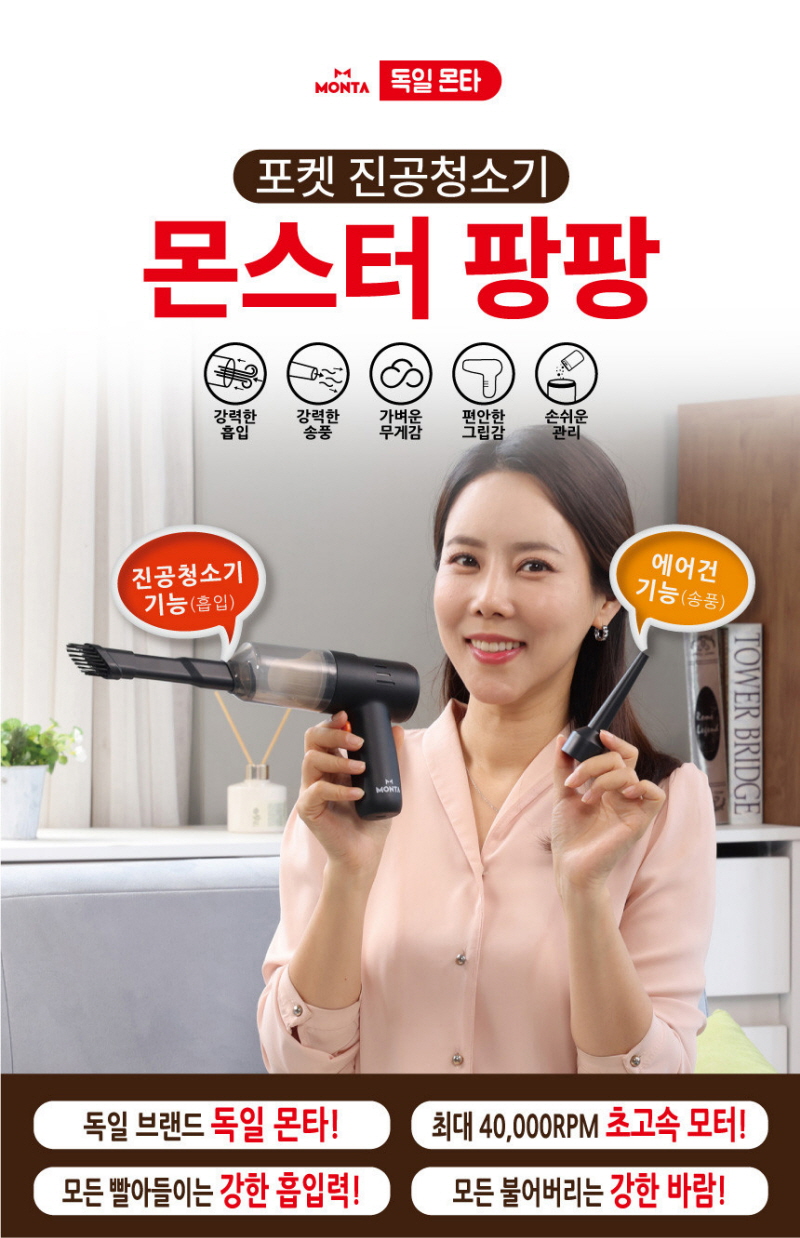포켓 진공청소기 몬타 몬스타 팡팡 상세 이미지 2