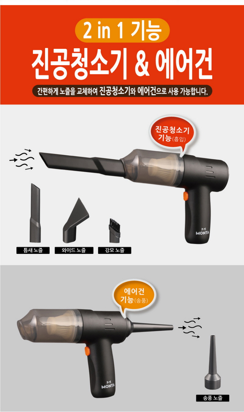 포켓 진공청소기 몬타 몬스타 팡팡 상세 이미지 5