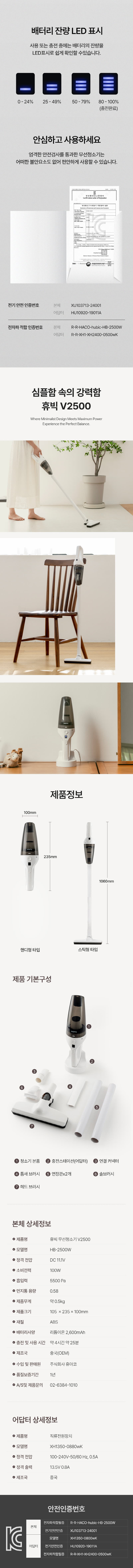 휴빅 올인원 하나로 무선 핸디 소형 청소기 HB-2500W 상세 이미지 34