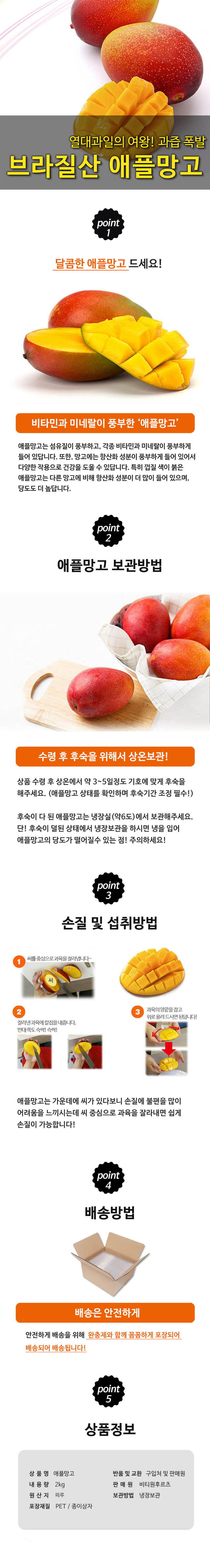 [수입과일] 당도가 높고 향이 뛰어나 맛있는 브라질 애플망고 4-6과 2kg 상세 이미지 2