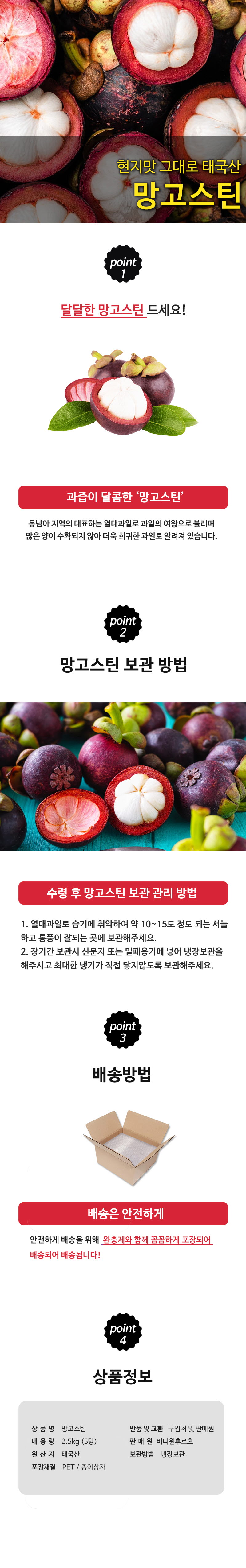 [수입과일] 현지맛 그대로 태국산 망고스틴 2.5kg 5망 상세 이미지 2