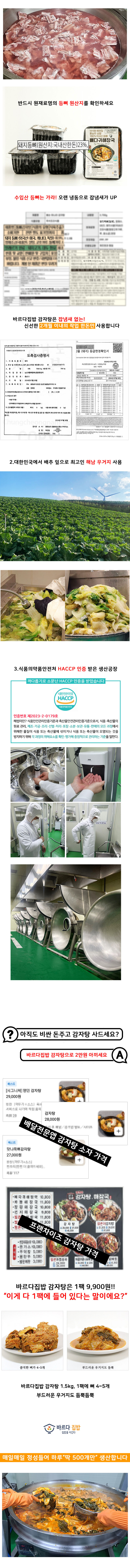 바르다집밥 감자탕 1.5kg 상세 이미지 9