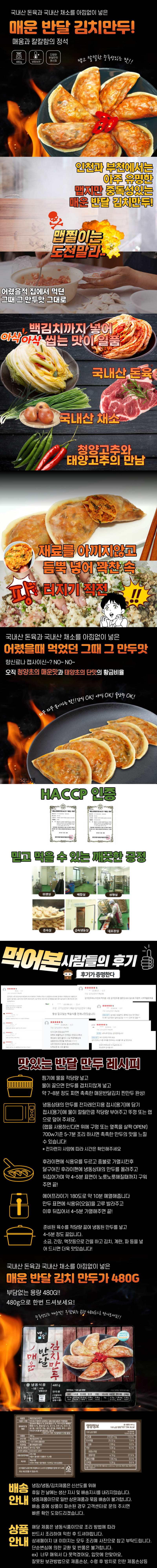 백송 매운 반달 김치만두 480g 상세 이미지 2