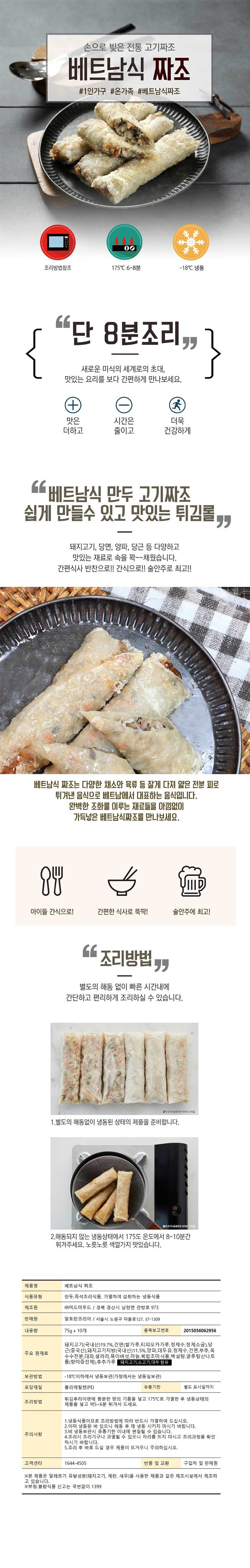 베트남 전통방식 수제 짜조 75g x 10개 상세 이미지 2