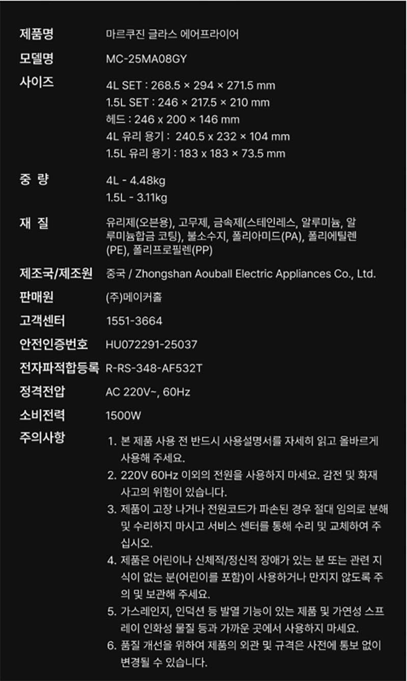[마르쿠진] 글라스 에어프랩 4리터+1.5리터 홈쇼핑매진 히트상품 상세 이미지 3
