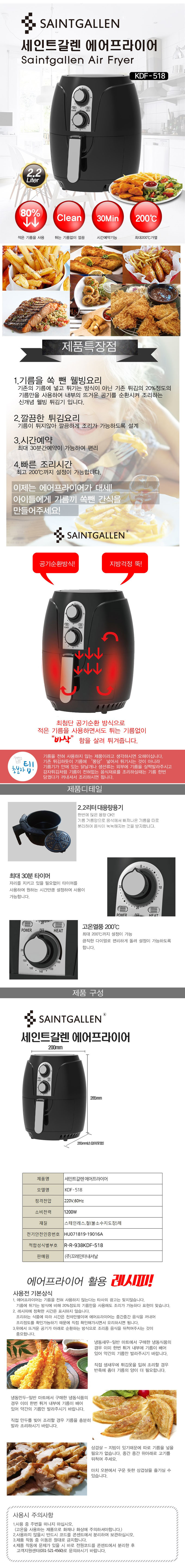 세인트갈렌 에어프라이어 2.2 상세 이미지 2