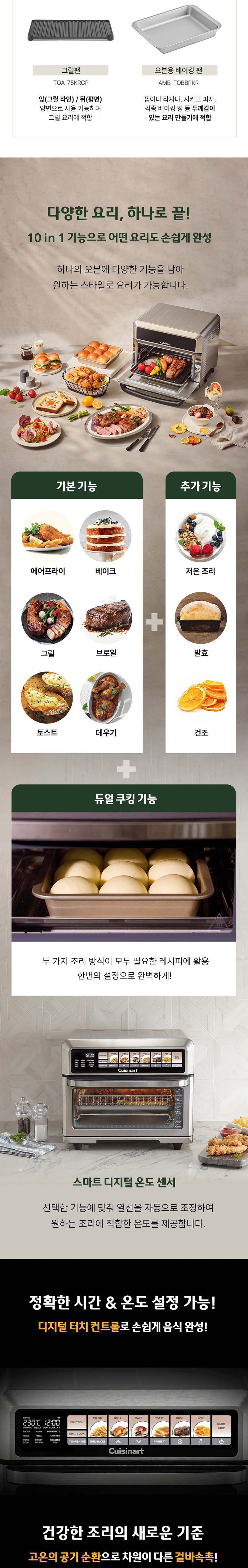 쿠진아트 17리터 디지털 에어프라이어오븐_TOA-75KR 상세 이미지 3