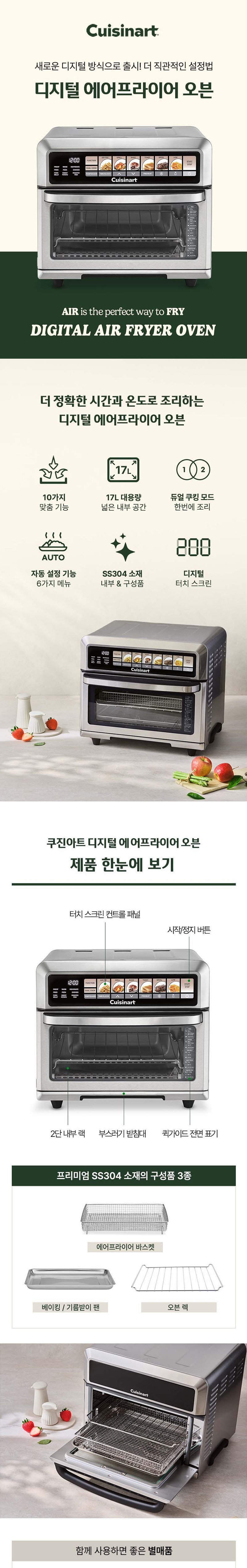 쿠진아트 17리터 디지털 에어프라이어오븐_TOA-75KR 상세 이미지 2
