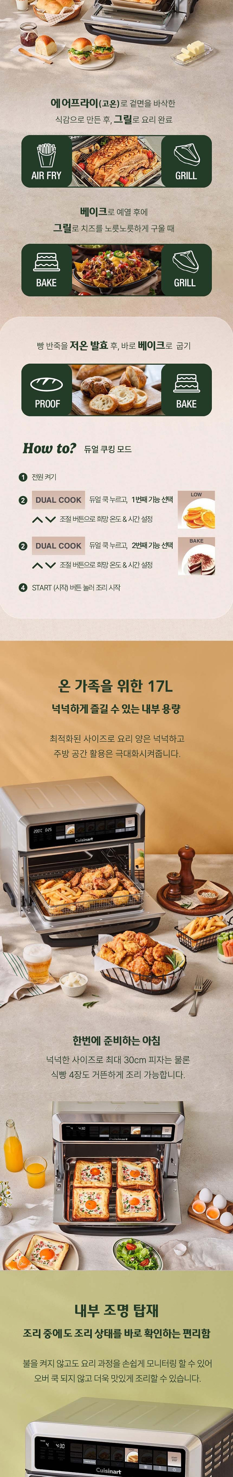 쿠진아트 17리터 디지털 에어프라이어오븐_TOA-75KR 상세 이미지 6
