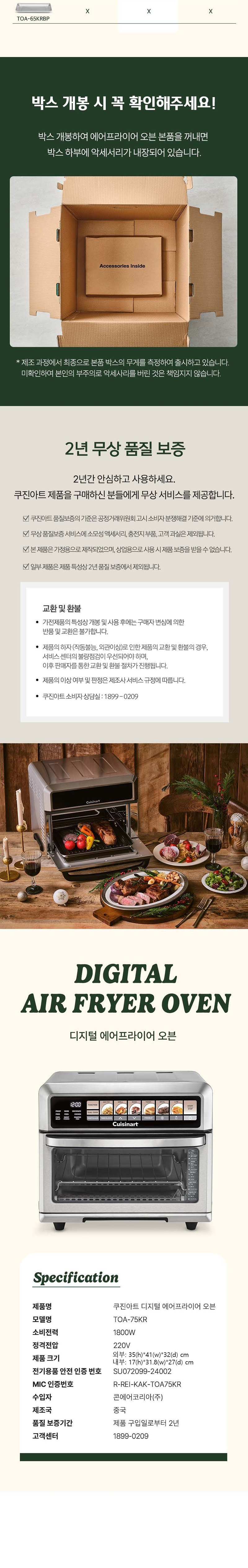 쿠진아트 17리터 디지털 에어프라이어오븐_TOA-75KR 상세 이미지 8