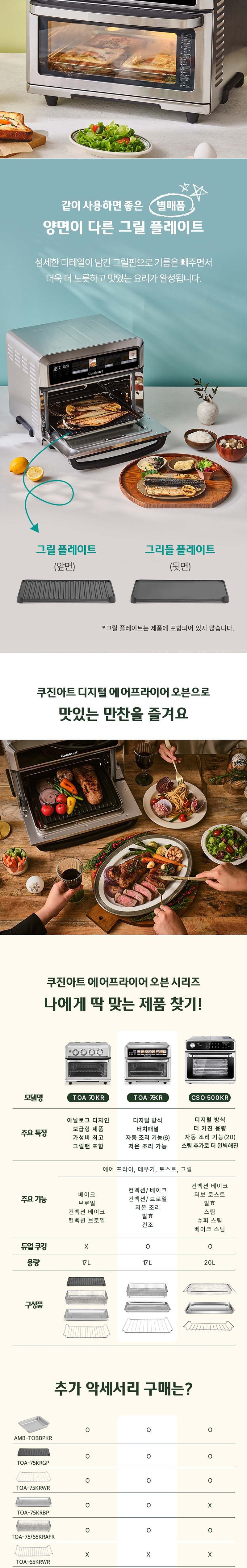 쿠진아트 17리터 디지털 에어프라이어오븐_TOA-75KR 상세 이미지 7