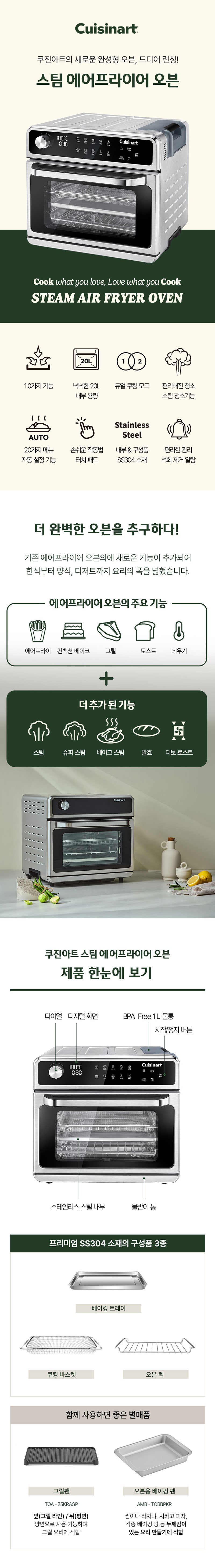 쿠진아트 20리터 스팀 에어프라이어오븐_CSO-500KR 상세 이미지 2