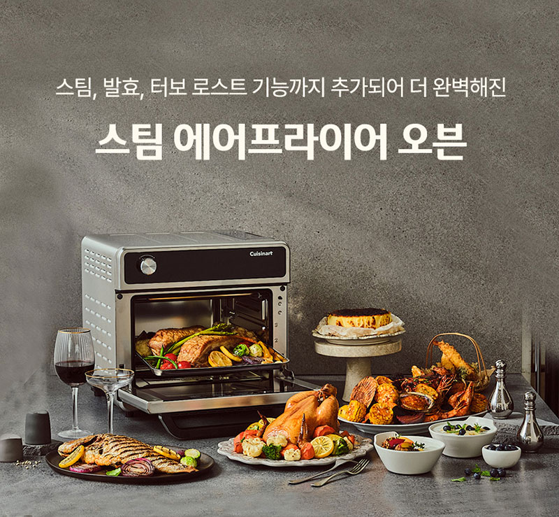 쿠진아트 20리터 스팀 에어프라이어오븐_CSO-500KR 상세 이미지 12