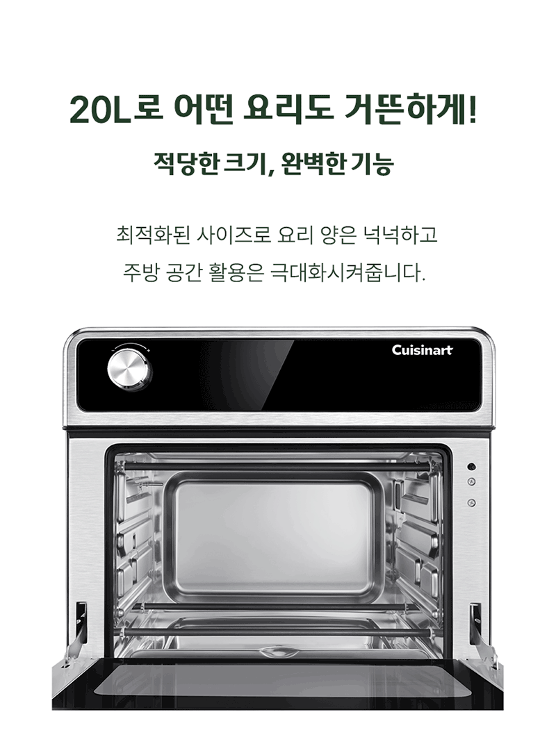 쿠진아트 20리터 스팀 에어프라이어오븐_CSO-500KR 상세 이미지 13