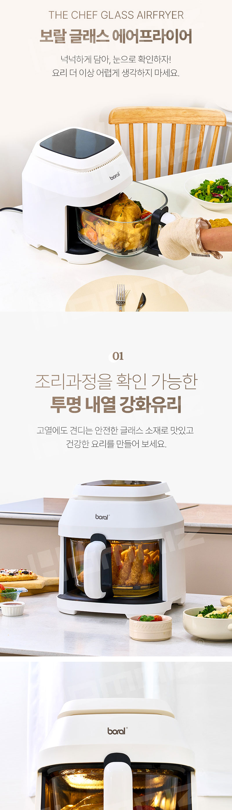 보랄 글라스 5L 에어프라이어 BR-D600AF 상세 이미지 3