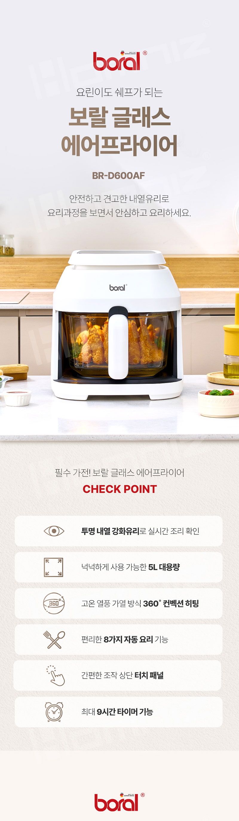 보랄 글라스 5L 에어프라이어 BR-D600AF 상세 이미지 2