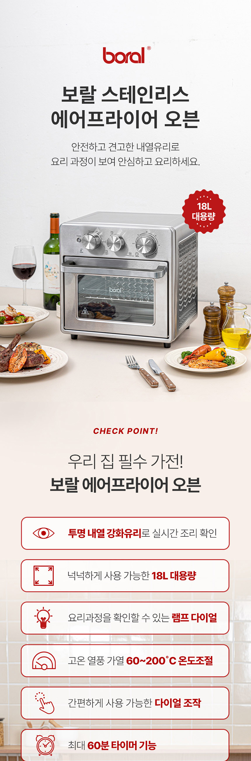 보랄 스테인리스 에어프라이어 오븐 18L BR-160HAF 상세 이미지 2
