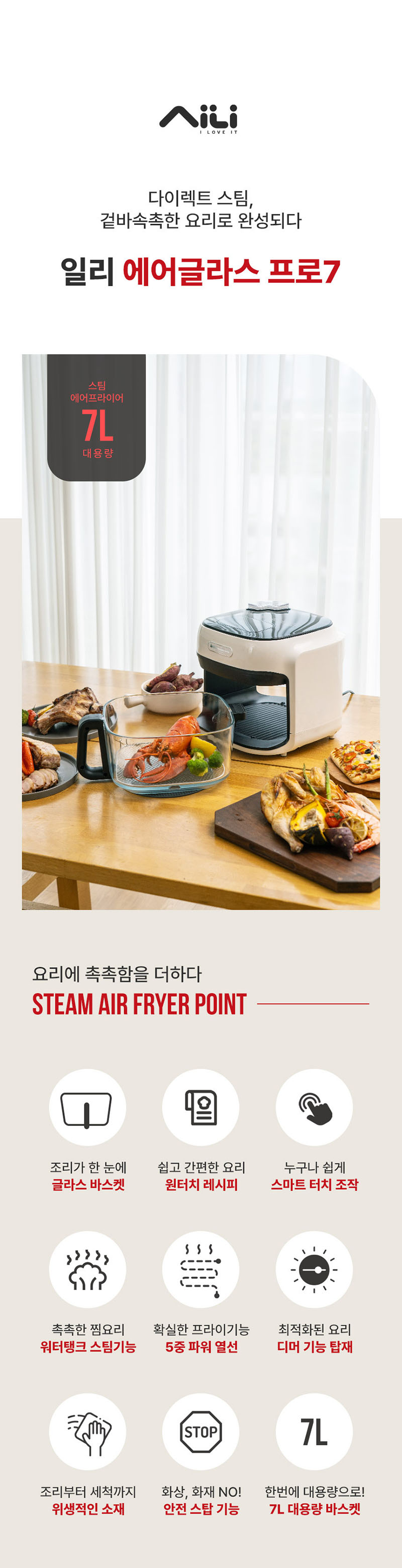 [일리] 에어글라스 프로7 스팀 에어프라이어 (7L)KOR-SGAF25701 상세 이미지 2