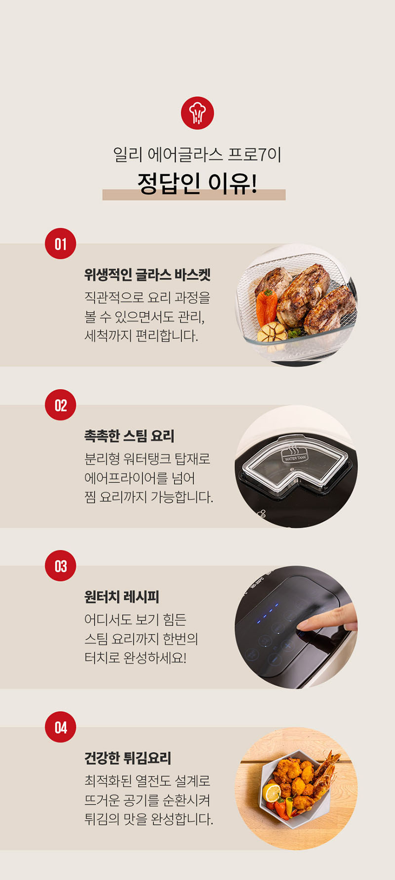 [일리] 에어글라스 프로7 스팀 에어프라이어 (7L)KOR-SGAF25701 상세 이미지 6