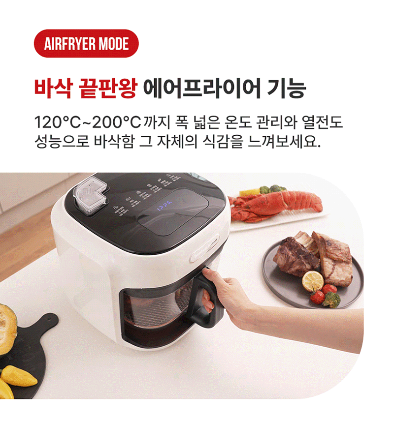 [일리] 에어글라스 프로7 스팀 에어프라이어 (7L)KOR-SGAF25701 상세 이미지 12