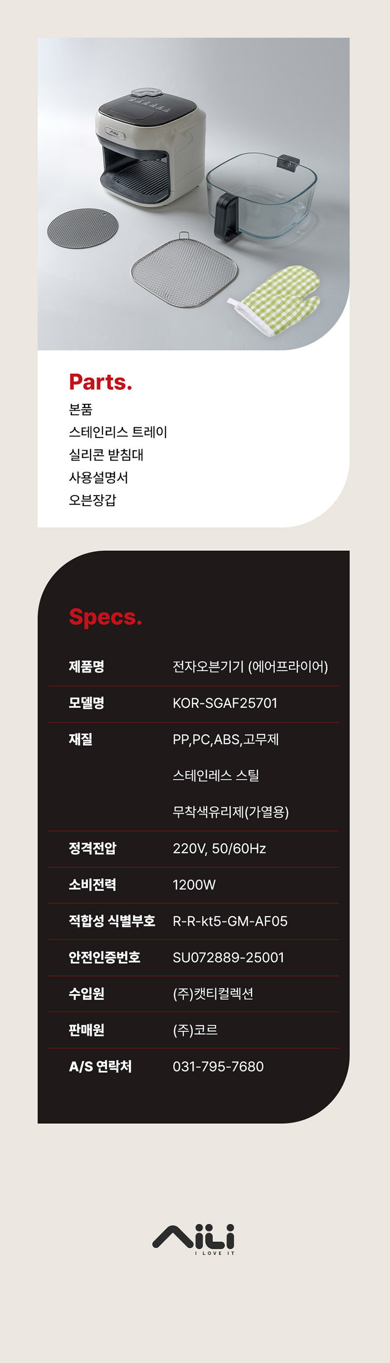 [일리] 에어글라스 프로7 스팀 에어프라이어 (7L)KOR-SGAF25701 상세 이미지 35