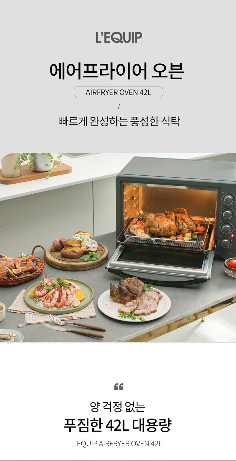 리큅 에어프라이어오븐 42L LOV-MO42GY 상세 이미지 2
