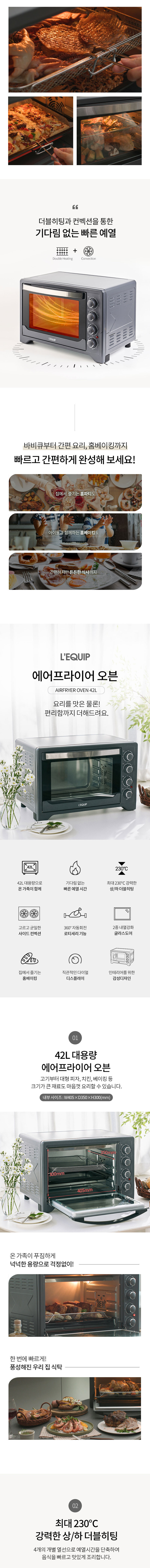 리큅 에어프라이어오븐 42L LOV-MO42GY 상세 이미지 4