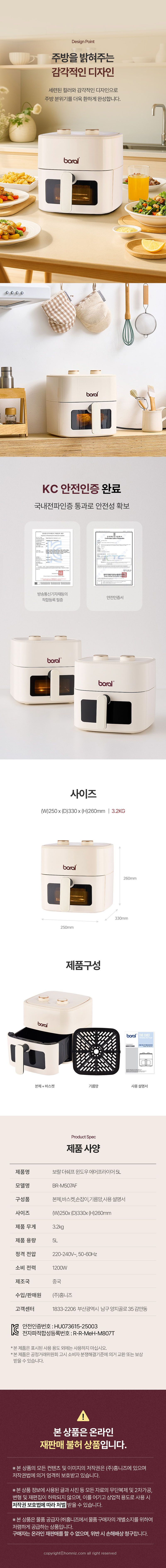보랄 윈도우 에어프라이어 5L BR-M507AF 상세 이미지 3