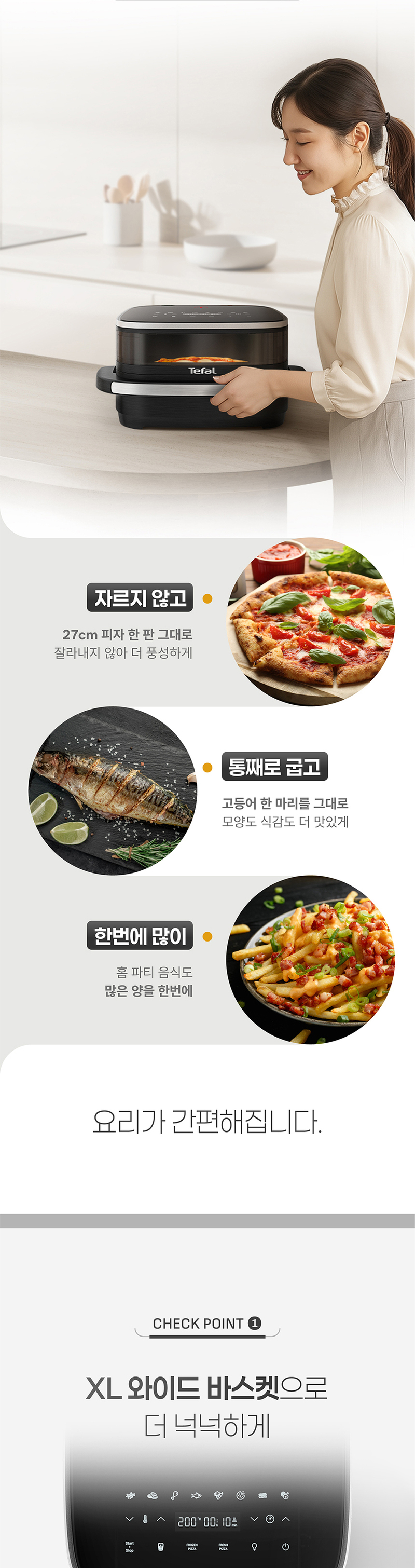 [테팔] 이지프라이 & 피자 에어프라이어 FW4018K0 상세 이미지 6