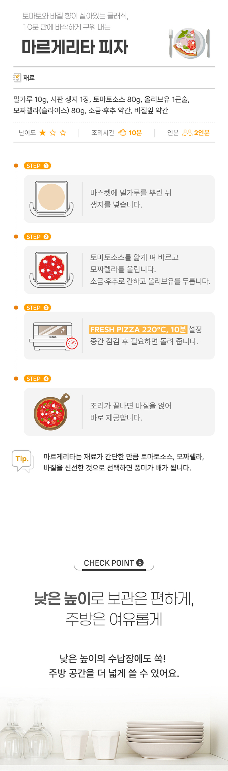 [테팔] 이지프라이 & 피자 에어프라이어 FW4018K0 상세 이미지 16