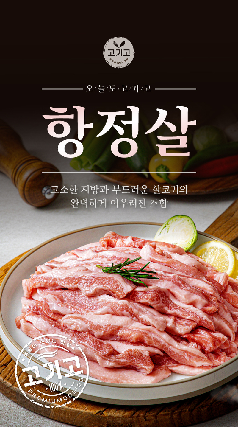 [고기고] 항정살 300g 상세 이미지 2