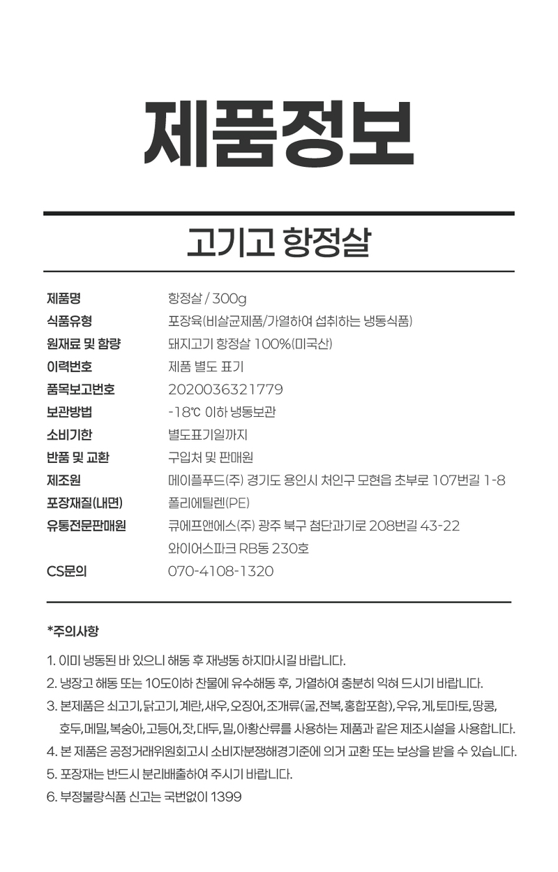 [고기고] 항정살 300g 상세 이미지 12