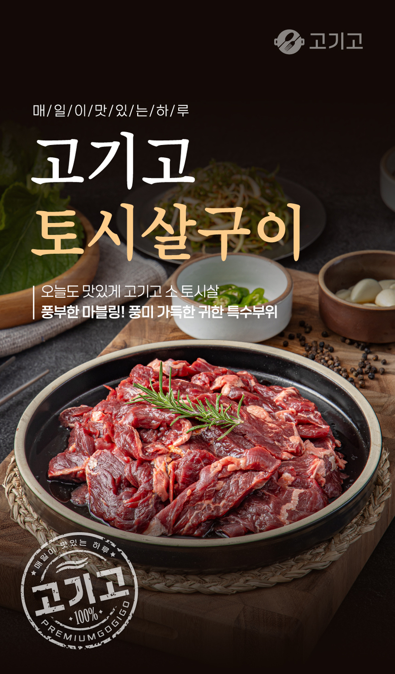 [고기고] 토시살 300g 상세 이미지 2