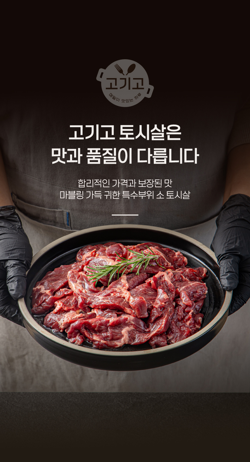 [고기고] 토시살 300g 상세 이미지 3