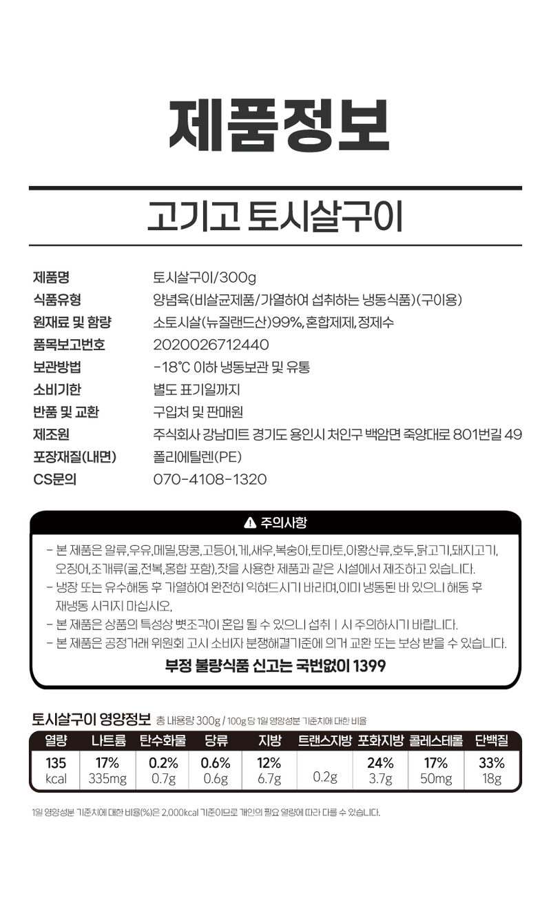 [고기고] 토시살 300g 상세 이미지 11