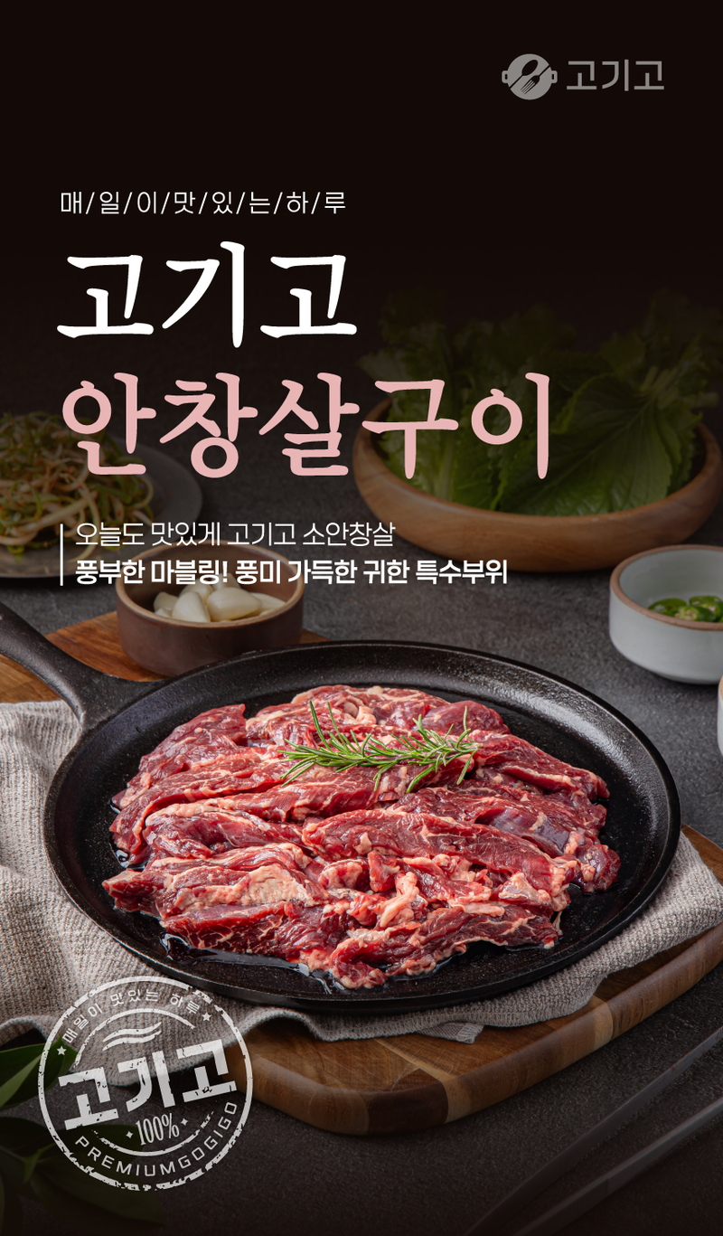 [고기고] 안창살 300g 상세 이미지 2