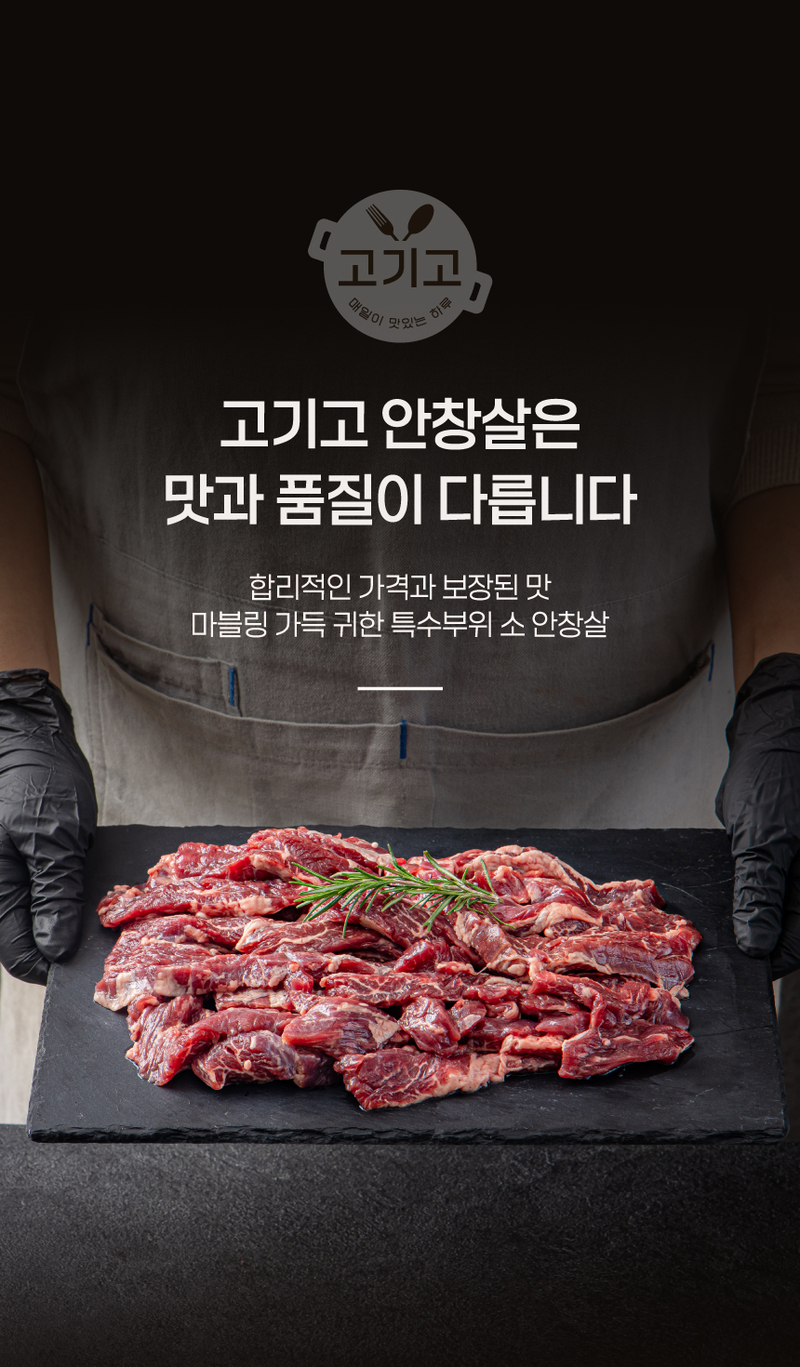 [고기고] 안창살 300g 상세 이미지 3