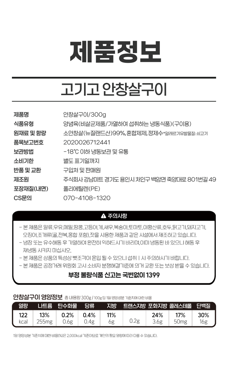 [고기고] 안창살 300g 상세 이미지 11