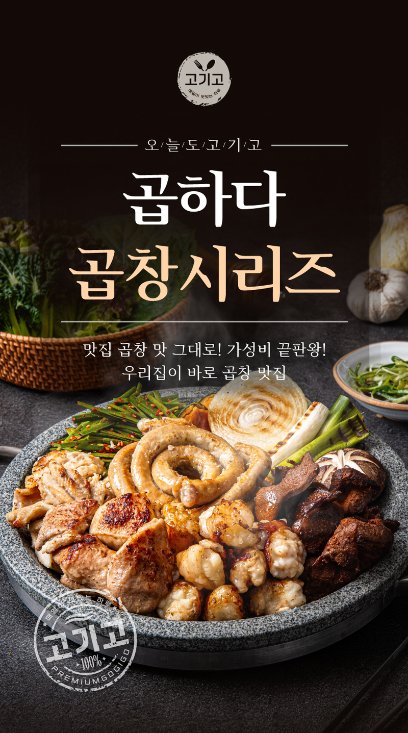 [고기고] 곱하다 소곱창 모듬팩 (곱창+대창+막창+특양/760g)+전용소스 120g 상세 이미지 2