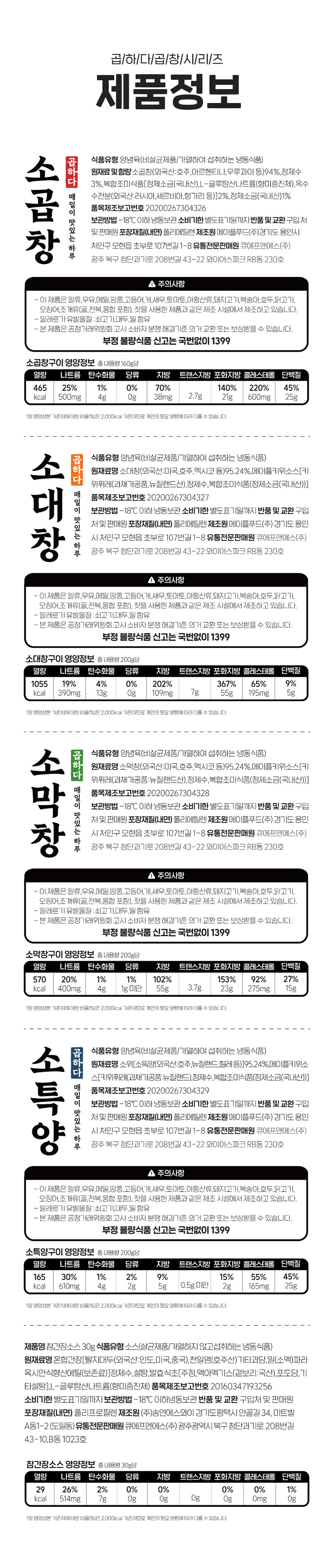 [고기고] 곱하다 소곱창 모듬팩 (곱창+대창+막창+특양/760g)+전용소스 120g 상세 이미지 19