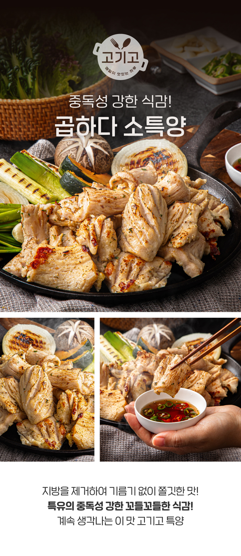 [고기고] 소곱창+막창+특양 560g + 전용소스 90g 상세 이미지 16