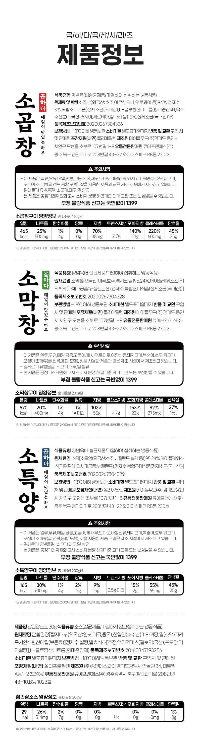 [고기고] 소곱창+막창+특양 560g + 전용소스 90g 상세 이미지 18