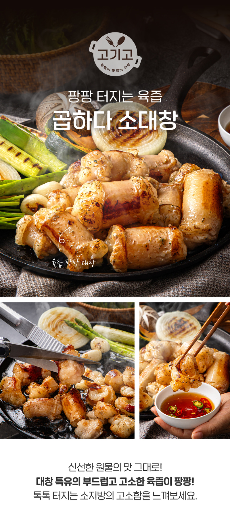 [고기고] 곱하다 소곱창 + 대창 + 특양 560g + 전용소스 90g 상세 이미지 15
