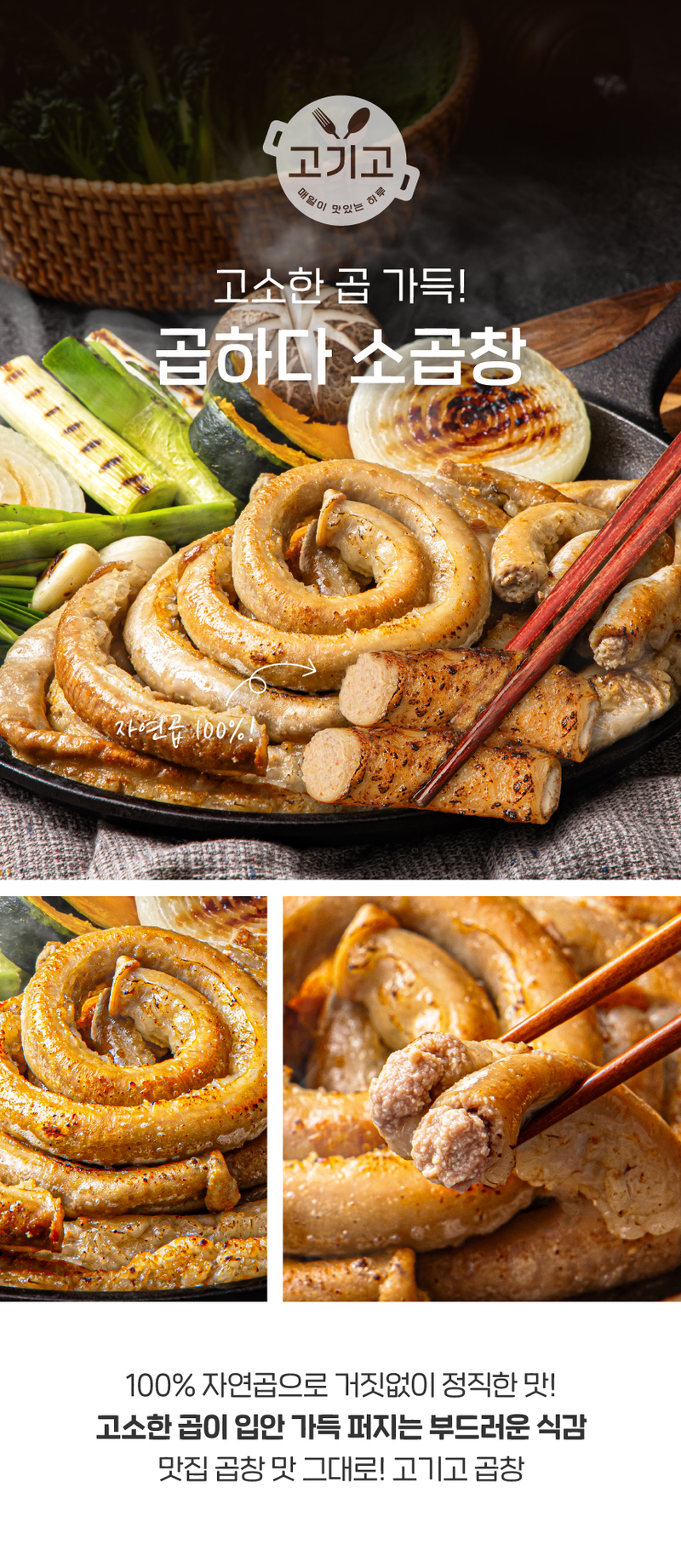 [고기고] 곱하다 소곱창 + 대창 + 특양 560g + 전용소스 90g 상세 이미지 14