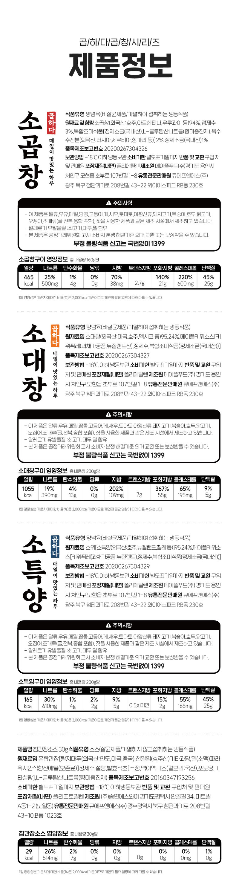 [고기고] 곱하다 소곱창 + 대창 + 특양 560g + 전용소스 90g 상세 이미지 18