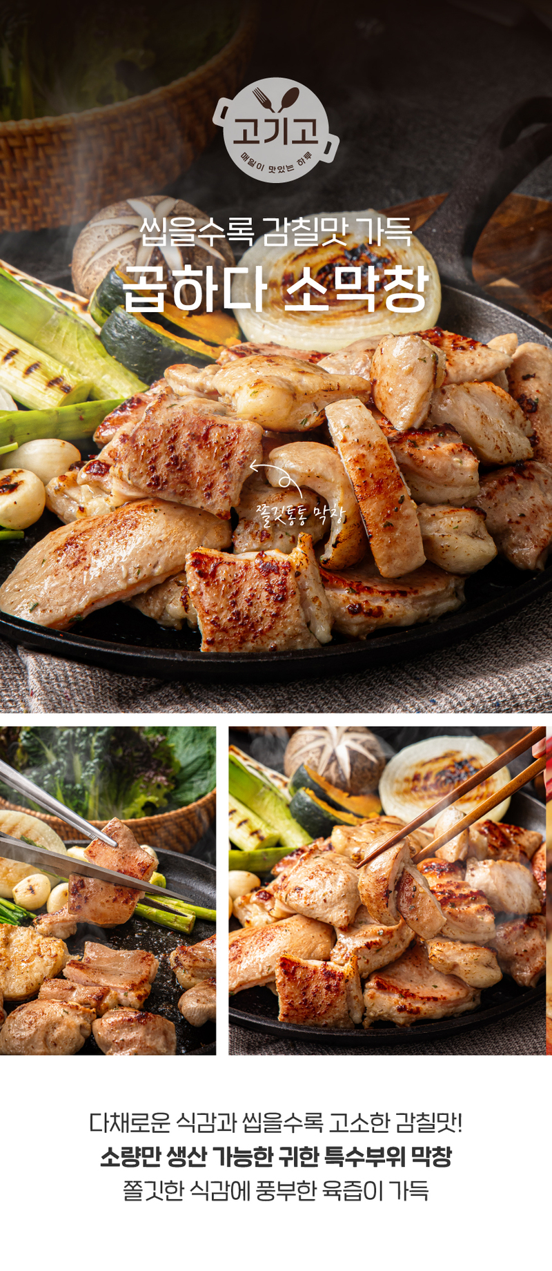 [고기고] 곱하다 소곱창 + 대창 + 막창 560g + 전용소스 90g 상세 이미지 16